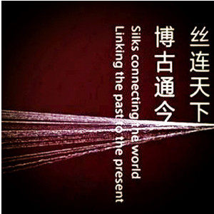 三尺缘丝绸装饰画