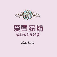 爱雪家居小铺