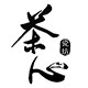茶心瓷坊的LOGO