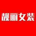美派丽包袋制品