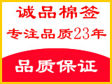诚品棉签工厂直销店
