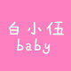 白小伍的LOGO
