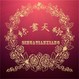 丝画天乡