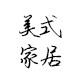 zime家居旗舰店的LOGO