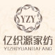 亿织源家居