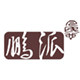 鹏派厨房家居的LOGO
