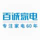 世纪百诚家电官方旗舰店
