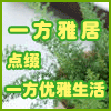 一方雅居商城