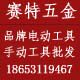 赛特五金