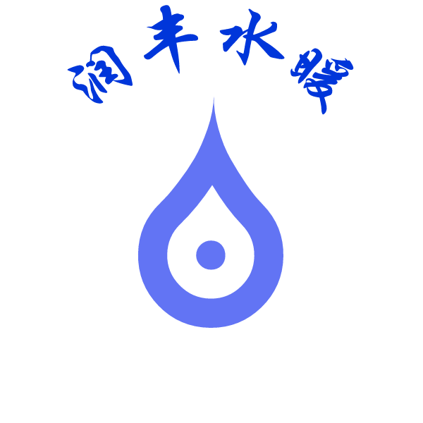 润丰水暖批发
