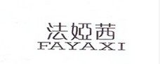 法娅茜旗舰店的LOGO