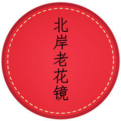 北岸时尚精品的LOGO