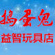 捣蛋鬼益智玩具店