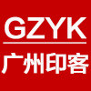 广州印客服饰