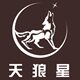 天狼星时尚精品