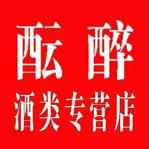 山西酝醉酒业有限公司