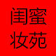 闺蜜妆苑的LOGO
