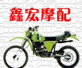 成都鑫宏摩托车配件商行