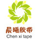 晨曦胶粘带