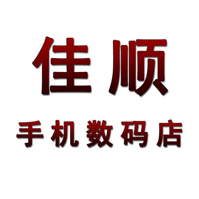 佳顺数码科技的LOGO
