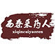 西秦采药人的小铺子的LOGO