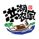 洪湖农家旗舰店的LOGO