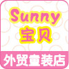Sunny宝贝外贸童装店的LOGO