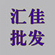 WBTUO批发城
