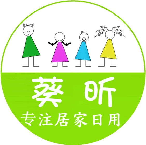 葵昕日用品批发商城