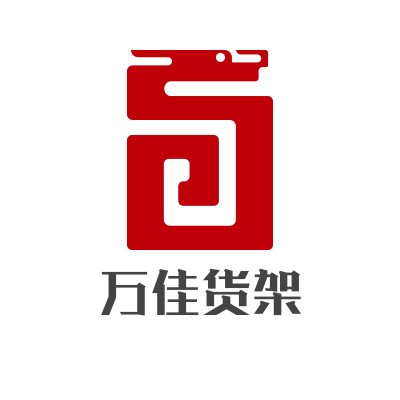 万佳货架批发的LOGO