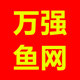 万强渔具商贸