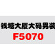钱塘5070大码男装