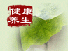 保健之友