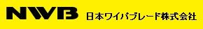 NWB雨刷的LOGO