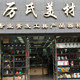 郑州厉氏美发工具