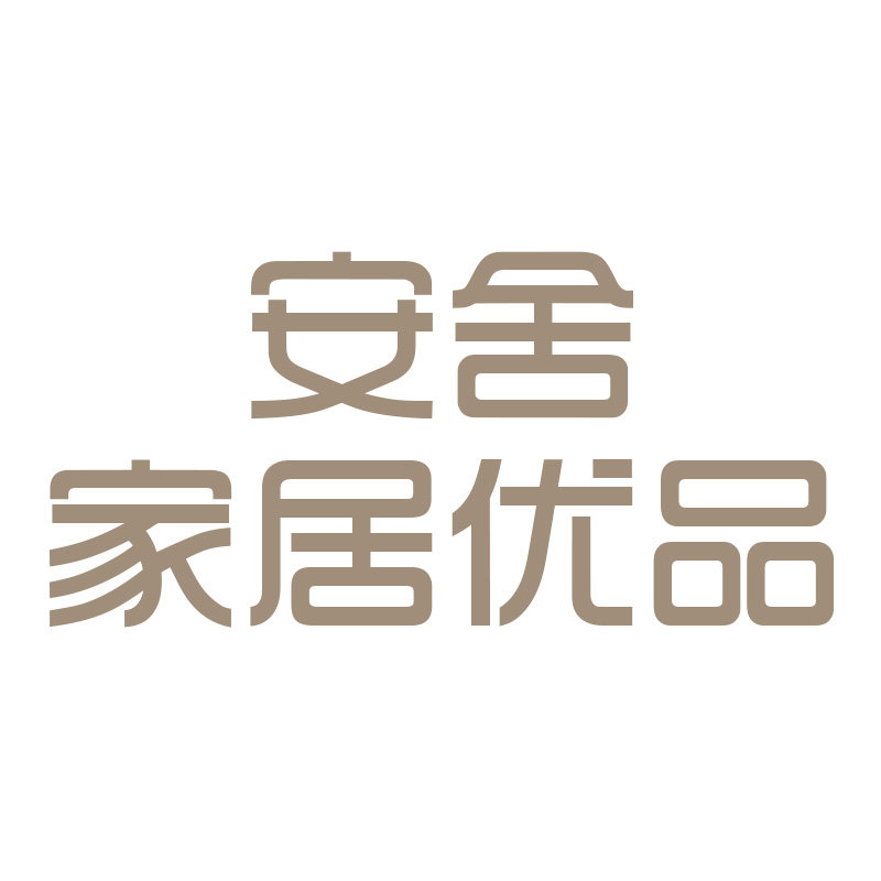 安舍家居优品