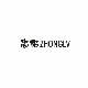 忠侣饰品品牌馆1的LOGO