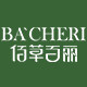 佰草百丽旗舰店的LOGO