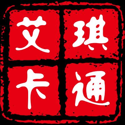 艾琪卡通