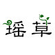 瑶草舒绫家居的LOGO