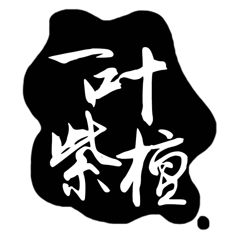 一叶紫檀正品店