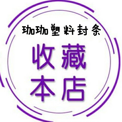 珈珈塑料制品店