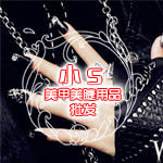 炫彩美甲美睫用品商行