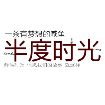 半度时光Bra
