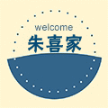朱喜家 高端内衣 内裤店