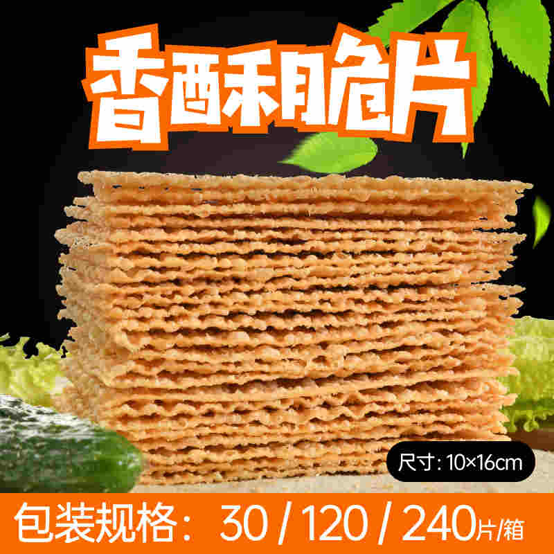薄脆工厂店