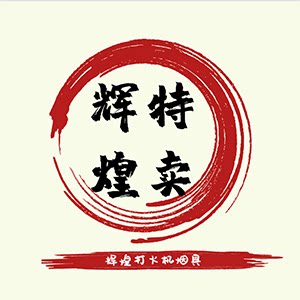 辉煌烟具商行的LOGO