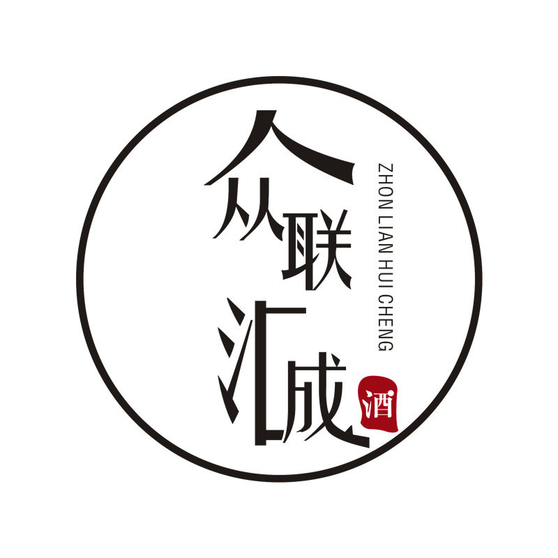 众联汇成酒类专营店的LOGO