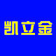 凯立金旗舰店的LOGO
