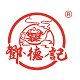 邓德记食品企业店